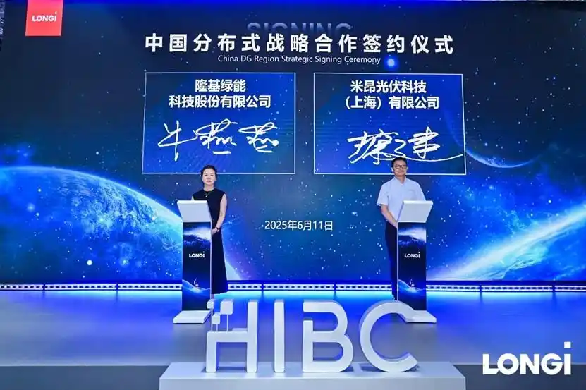 米昂光伏与隆基绿能签署战略合作协议 米昂光伏与隆基绿能签署战略合作协议