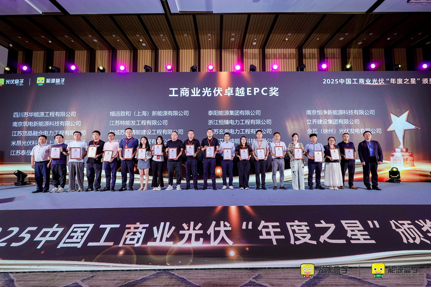 米昂光伏荣获工商业光伏卓越EPC奖 米昂光伏荣获工商业光伏卓越EPC奖
